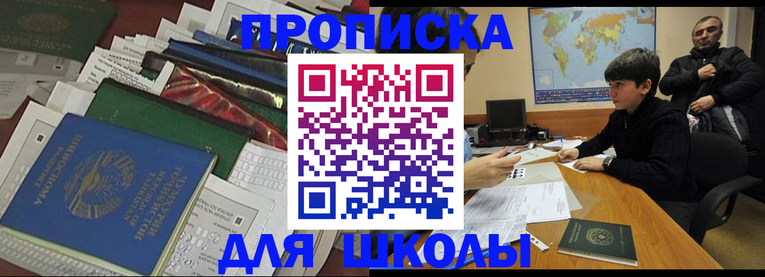 прописка 2025 в Михайловске