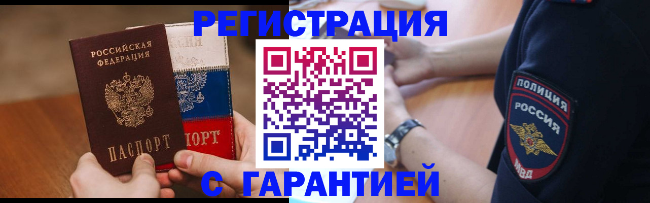 прописка в Михайловске