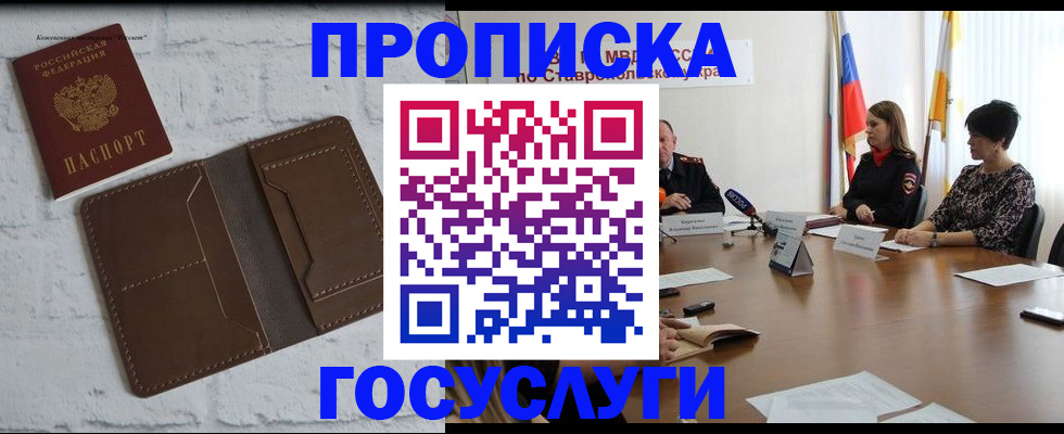 прописка законно в Михайловске